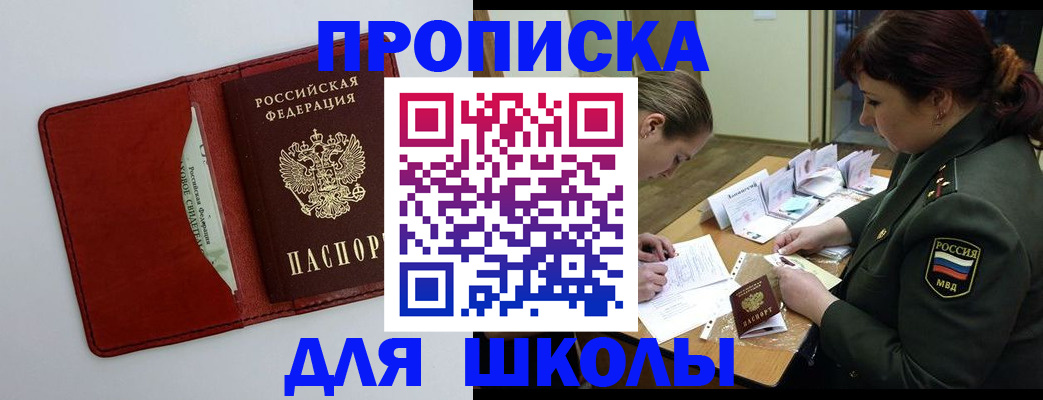 регистрация для школы в Рузе