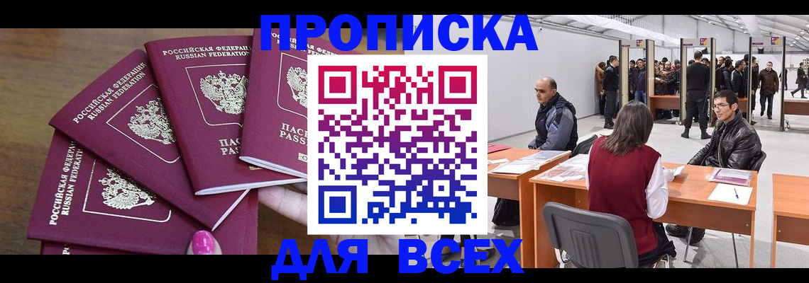 прописка 2025 в Рузе